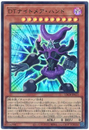 画像1: DTナイトメア・ハンド【ウル】