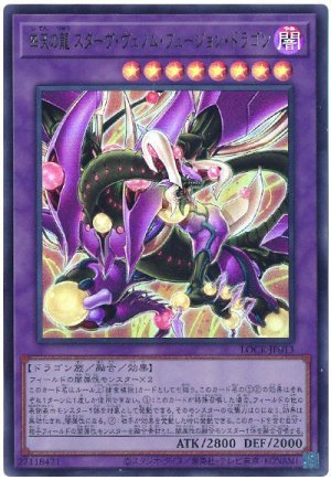 画像1: 四天の龍 スターヴ・ヴェノム・フュージョン・ドラゴン【ウル】