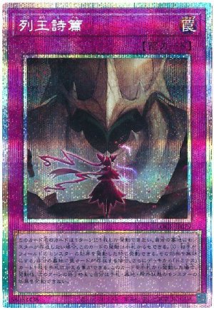 画像1: 列王詩篇【プリシク】
