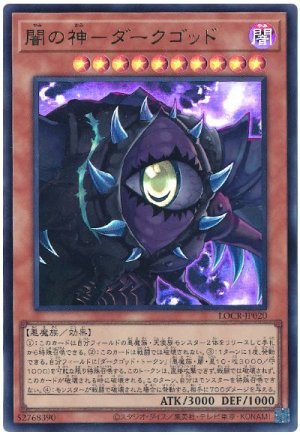 画像1: 闇の神－ダークゴッド【ウル】