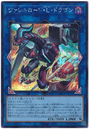 画像1: ヴァレルロード・Ｌ・ドラゴン【シク】