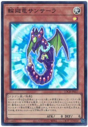 画像1: 輪廻竜サンサーラ【スー】
