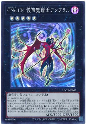 画像1: CNo.104 仮面魔踏士アンブラル【スー】