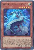 機光竜－サイバー・ドラゴン【ウル】