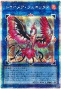 トロイメア・フェニックス【プリシク】