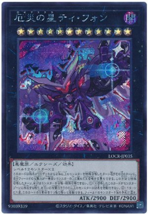 画像1: 厄災の星ティ・フォン(デフォルメイラスト)【シク】