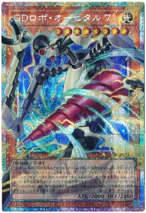 画像1: GDロボ・オービタル 7(オーバーフレーム)【プリシク】