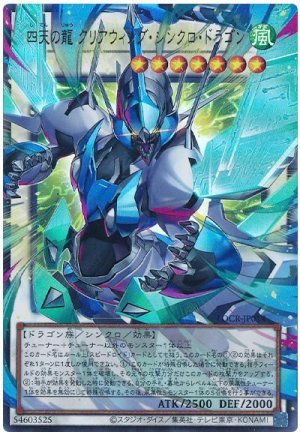 画像1: 四天の龍 クリアウィング・シンクロ・ドラゴン(オーバーフレーム)【ウル】
