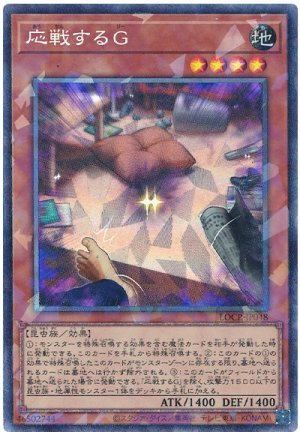 画像1: 応戦するG【コレレア】