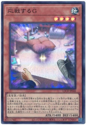 画像1: 応戦するG【スー】