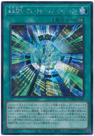 画像1: 未来融合－フューチャー・フュージョン・ノヴァ【シク】