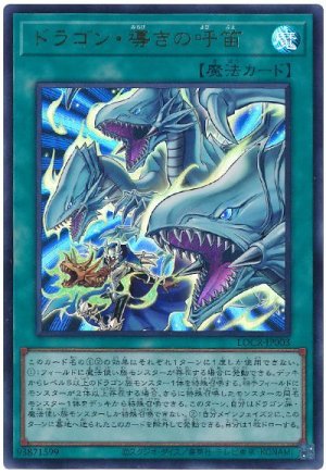 画像1: ドラゴン・導きの呼笛【ウル】