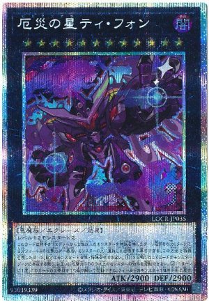 画像1: 厄災の星ティ・フォン(デフォルメイラスト)【プリシク】