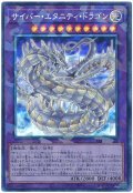サイバー・エタニティ・ドラゴン【コレレア】