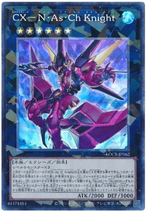 画像1: CX－N・As・Ch Knight【コレレア】