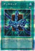 デッキロック【プリシク】