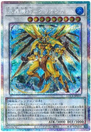 画像1: 水晶機巧－グリオンガンド【プリシク】