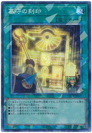 画像1: 墓守の刻印【コレレア】