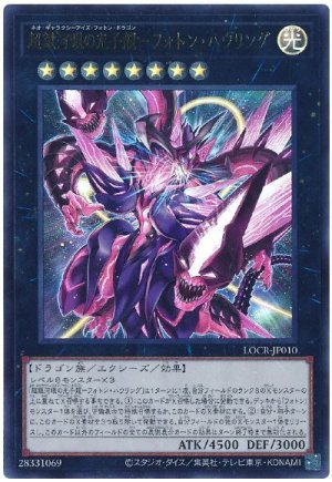 画像1: 超銀河眼の光子龍－フォトン・ハウリング【ウル】