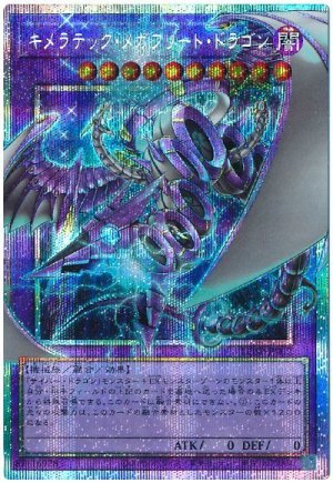 画像1: キメラテック・メガフリート・ドラゴン(オーバーフレーム)【プリシク】