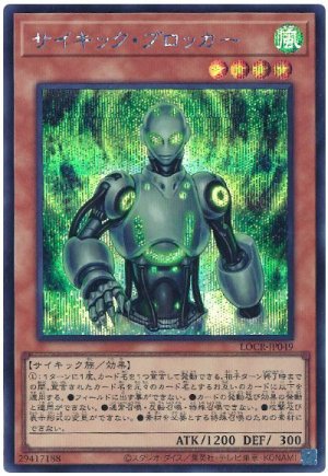 画像1: サイキック・ブロッカー【シク】