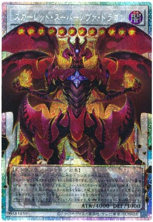 画像1: スカーレッド・スーパーノヴァ・ドラゴン(オーバーフレーム)【プリシク】