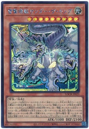 画像1: 雷撃壊獣サンダー・ザ・キング(デフォルメイラスト)【シク】