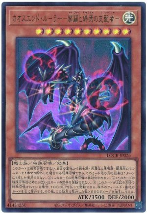 画像1: カオスエンド・ルーラー－開闢と終焉の支配者－【ウル】