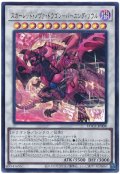 スカーレッド・ノヴァ・ドラゴン－バーニング・ソウル【ウル】