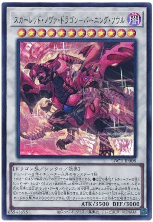 画像1: スカーレッド・ノヴァ・ドラゴン－バーニング・ソウル【ウル】