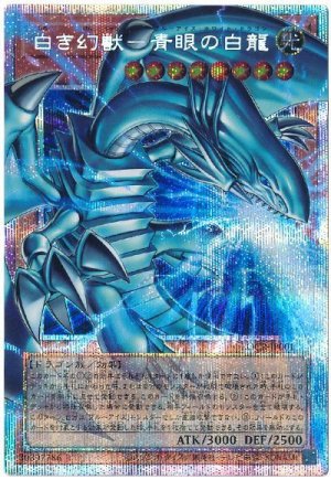 画像1: 白き幻獣－青眼の白龍(オーバーフレーム)【プリシク】