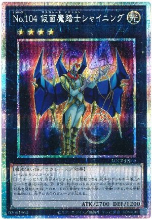 画像1: No.104 仮面魔踏士シャイニング【プリシク】