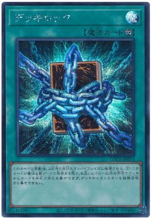 画像1: デッキロック【シク】