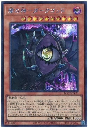 画像1: 闇の神－ダークゴッド【シク】