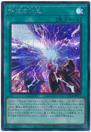 画像1: 時空の七皇【シク】