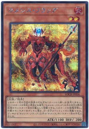 画像1: ネメシス・フラッグ【シク】