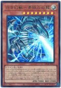 白き幻獣－青眼の白龍【ウル】