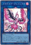 トロイメア・フェニックス【スー】
