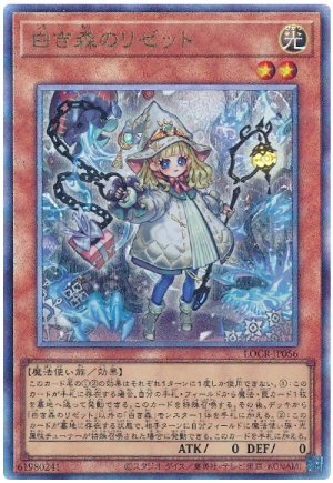 画像1: 白き森のリゼット【アル】