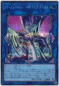 パーフェクトロン・ハイドライブ・ドラゴン【シク】