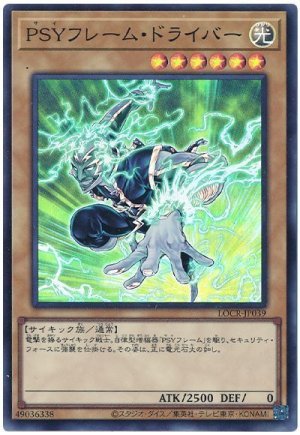 画像1: PSYフレーム・ドライバー【スー】