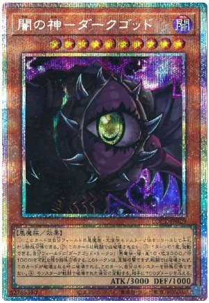画像1: 闇の神－ダークゴッド【プリシク】