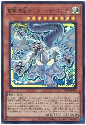 画像1: 雷撃壊獣サンダー・ザ・キング(デフォルメイラスト)【ウル】