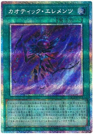 画像1: カオティック・エレメンツ【プリシク】
