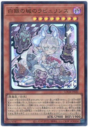 画像1: 白銀の城のラビュリンス(デフォルメイラスト)【ウル】