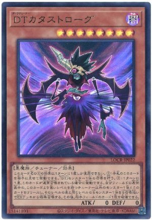 画像1: DTカタストローグ【ウル】