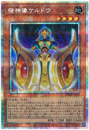 画像1: 宿神像ケルドウ【プリシク】