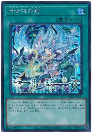 画像1: 月女神の鏃(デフォルメイラスト)【シク】