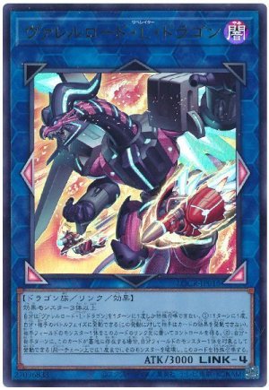 画像1: ヴァレルロード・Ｌ・ドラゴン【ウル】