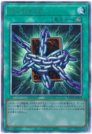 画像1: デッキロック【アル】